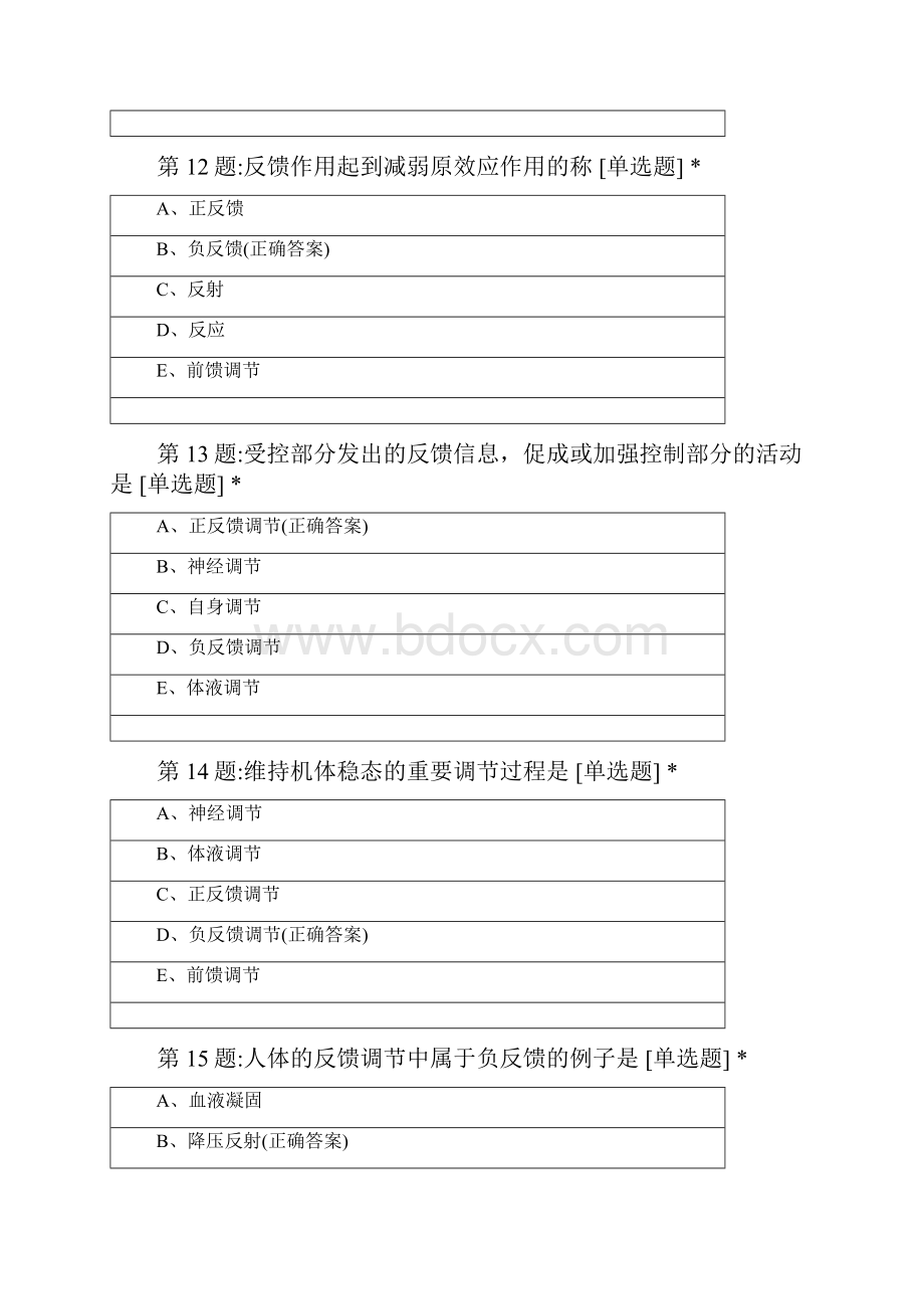 生理学题库试题及答案.docx_第3页