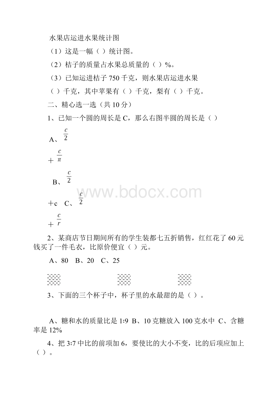 冀教版六年级数学上册 期末测试.docx_第2页