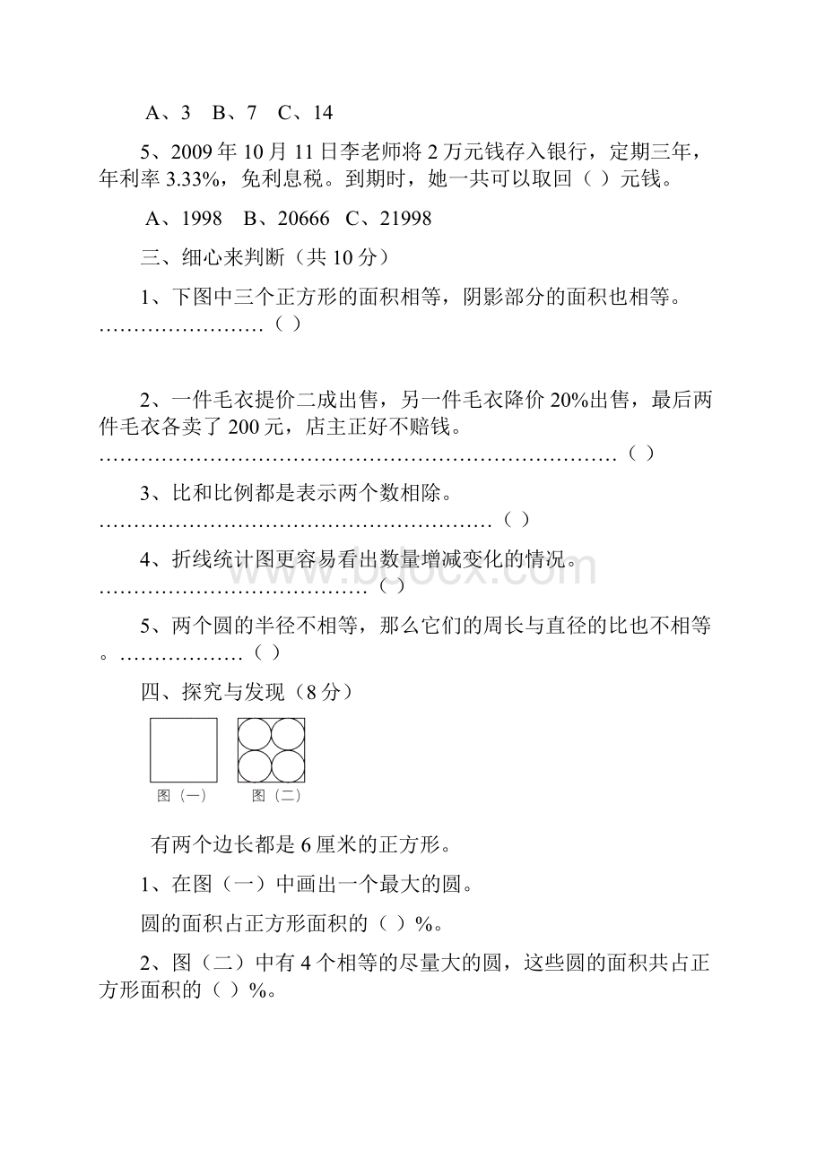 冀教版六年级数学上册 期末测试.docx_第3页