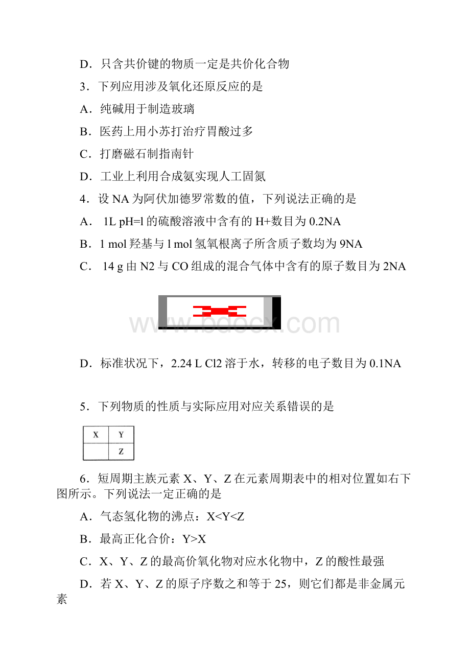 届山东省临沂市高三上学期期中考试化学试题Word格式文档下载.docx_第2页