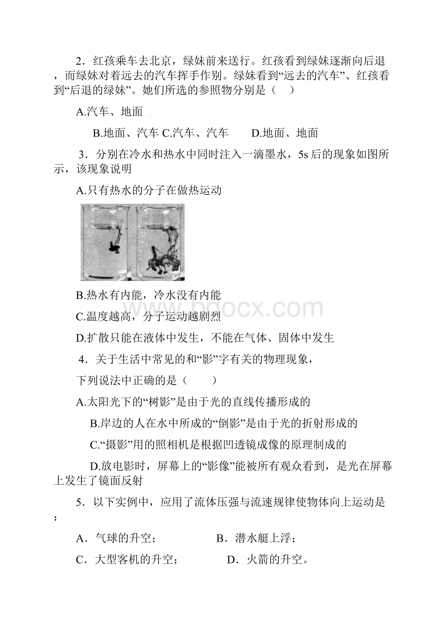 淮北市中考物理全真模拟试题5详细答案.docx_第2页