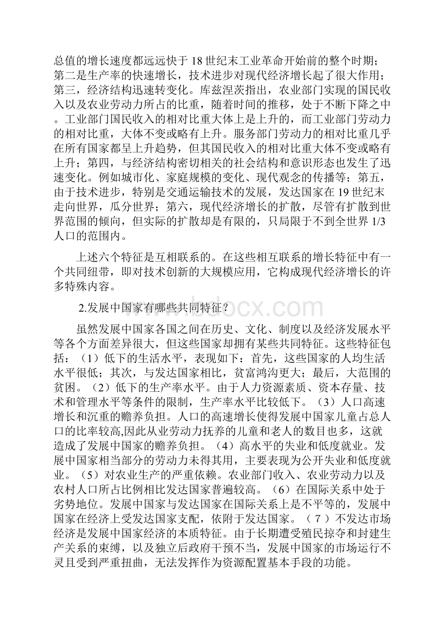 发展经济学课后习题参考答案修改版.docx_第2页