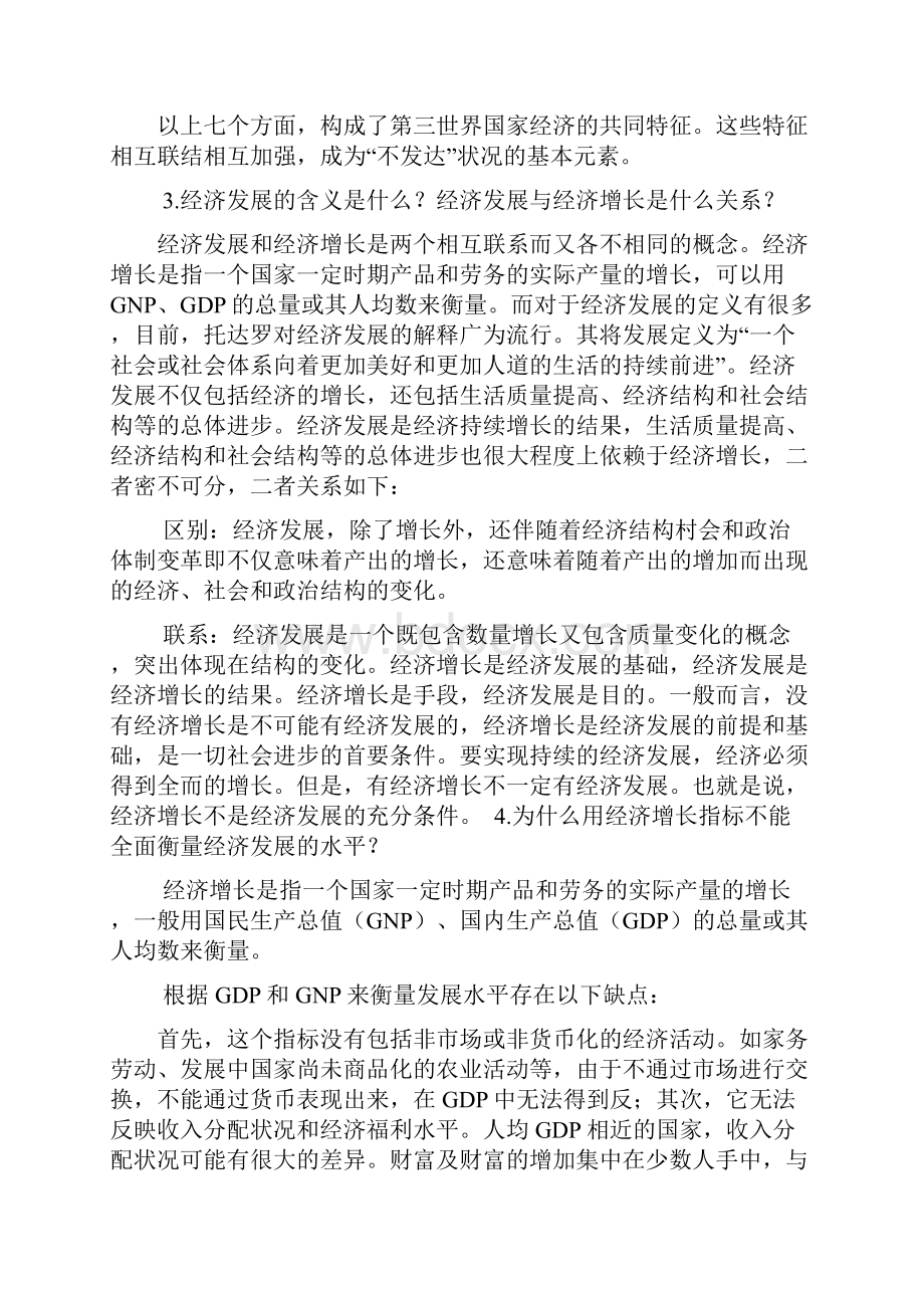 发展经济学课后习题参考答案修改版.docx_第3页