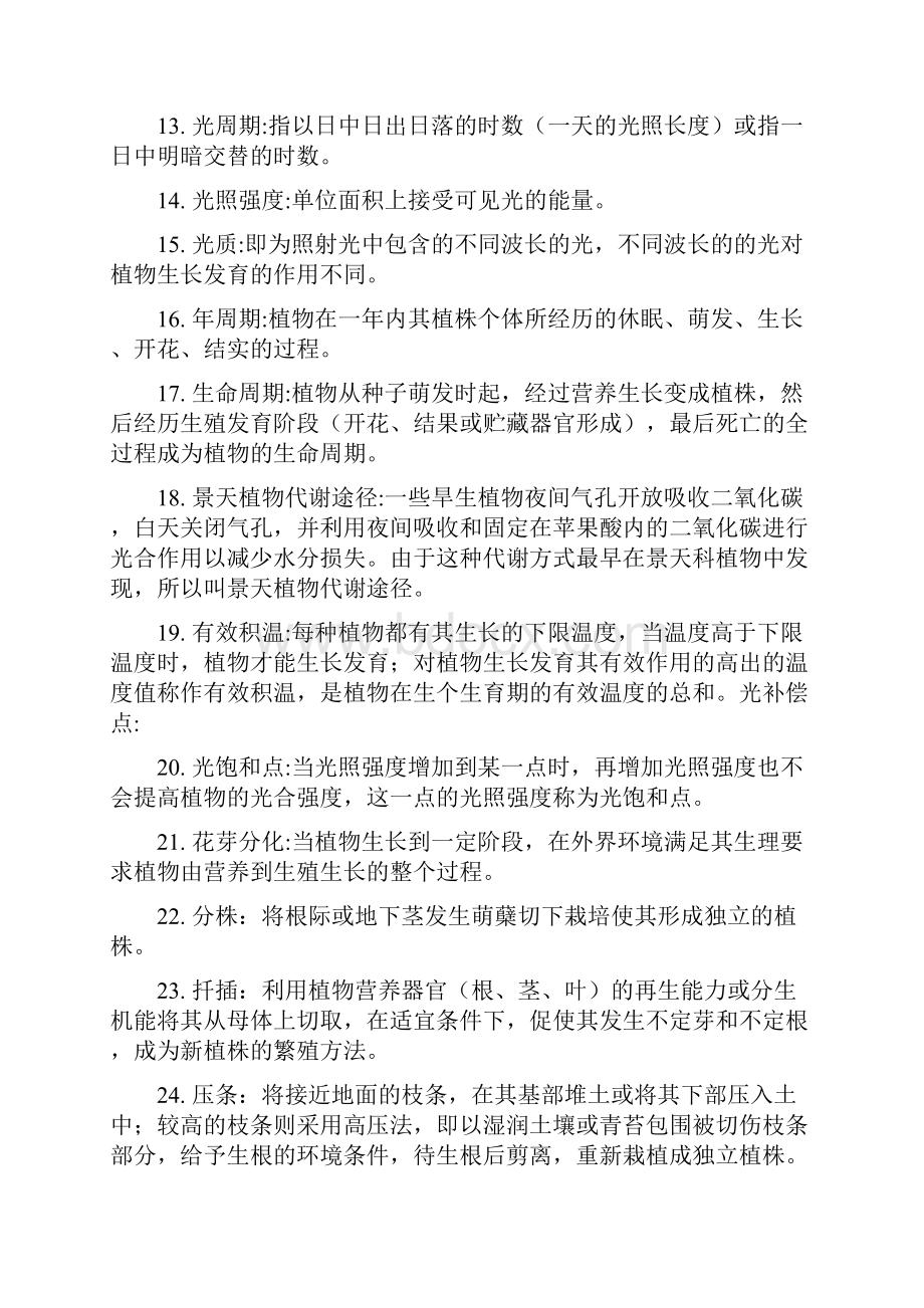 园林花卉学试题及答案剖析.docx_第2页