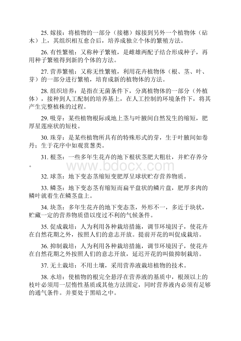 园林花卉学试题及答案剖析.docx_第3页