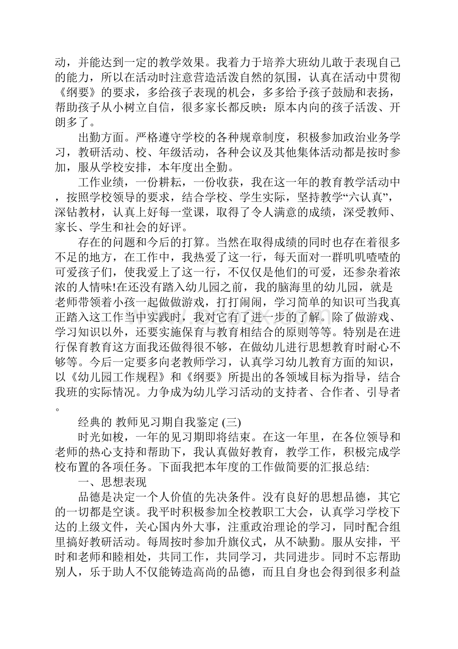 教师见习期自我鉴定范文5篇.docx_第3页