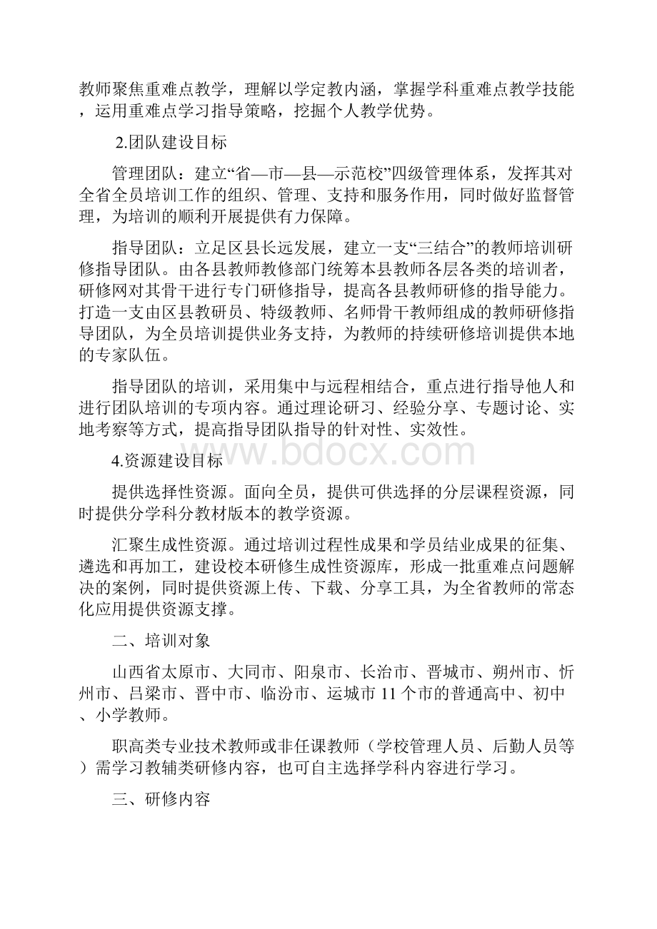 度中小学教师全员培训项目实施方案doc.docx_第2页