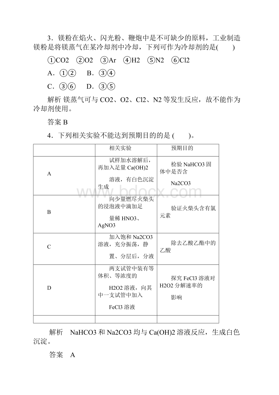 浙江省高考化学一轮复习 专题训练2 常见金属及其化合.docx_第2页