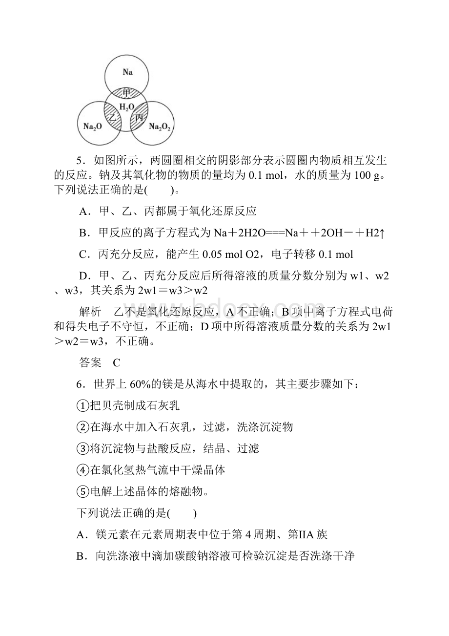 浙江省高考化学一轮复习 专题训练2 常见金属及其化合.docx_第3页