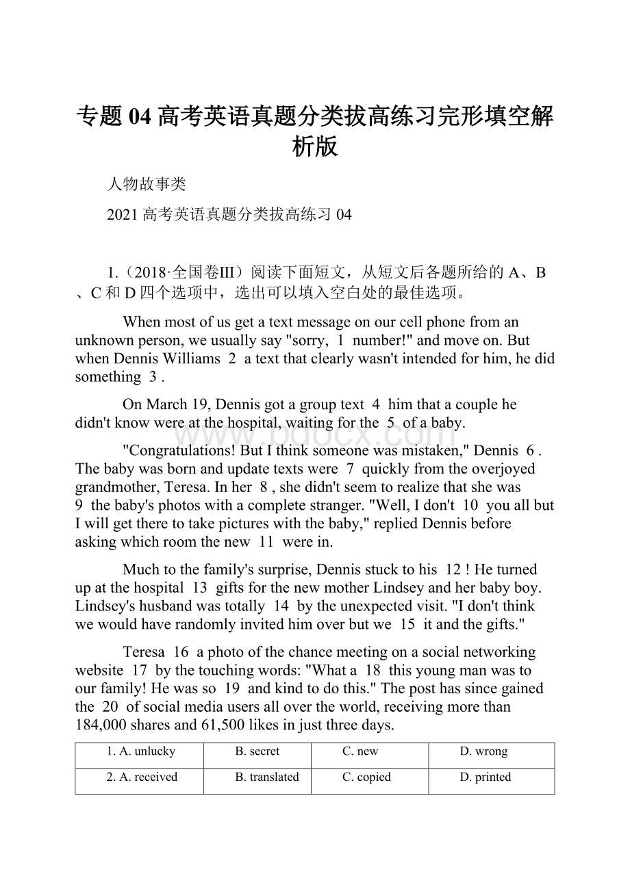 专题04高考英语真题分类拔高练习完形填空解析版Word格式文档下载.docx