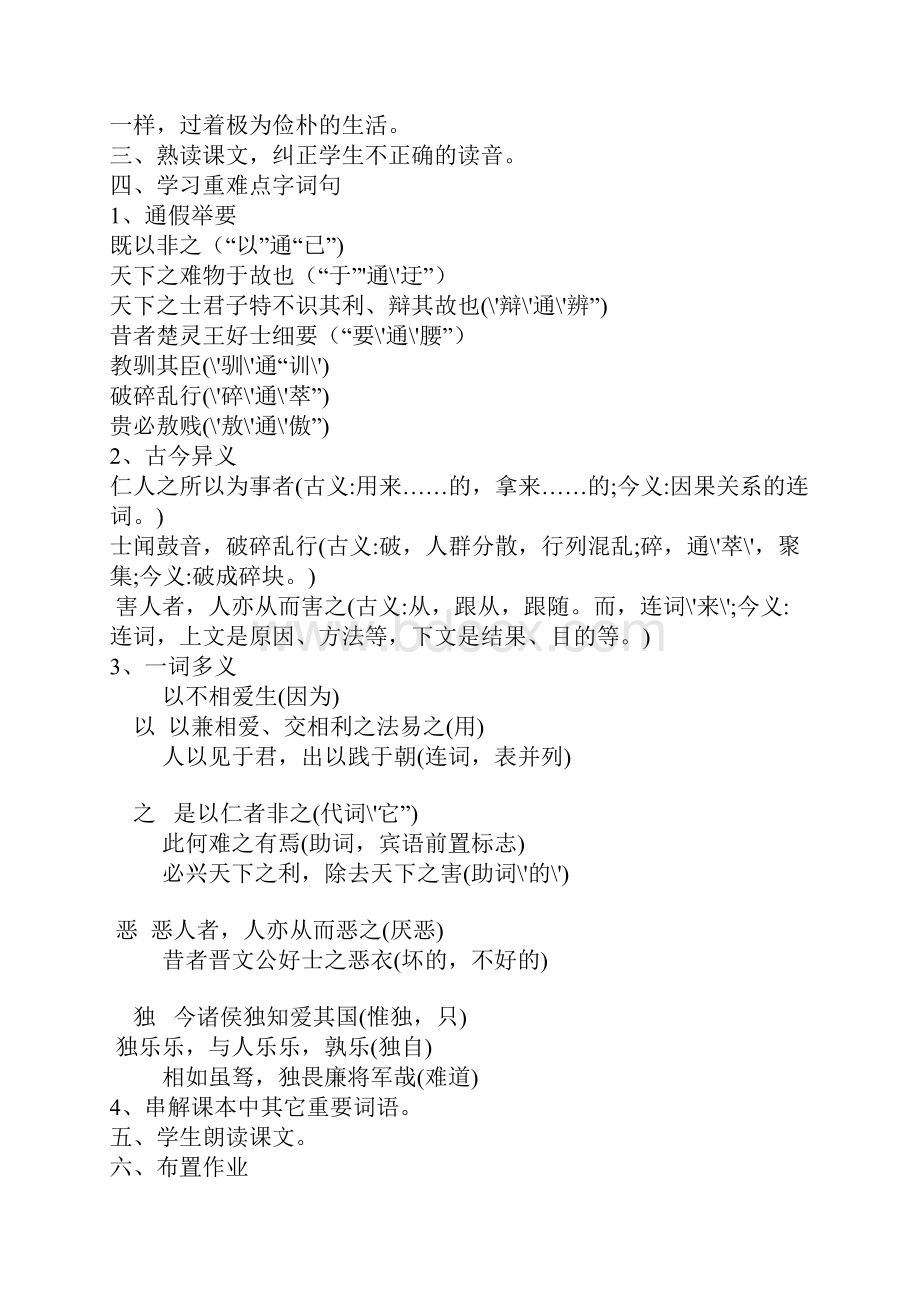 高中语文选修 先秦诸子选读 墨子 教案.docx_第3页