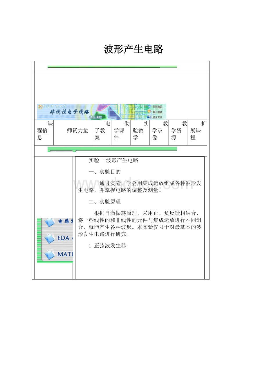 波形产生电路Word下载.docx