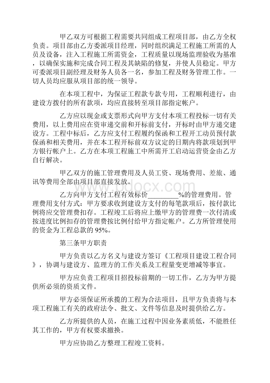 建设工程合作协议书.docx_第2页