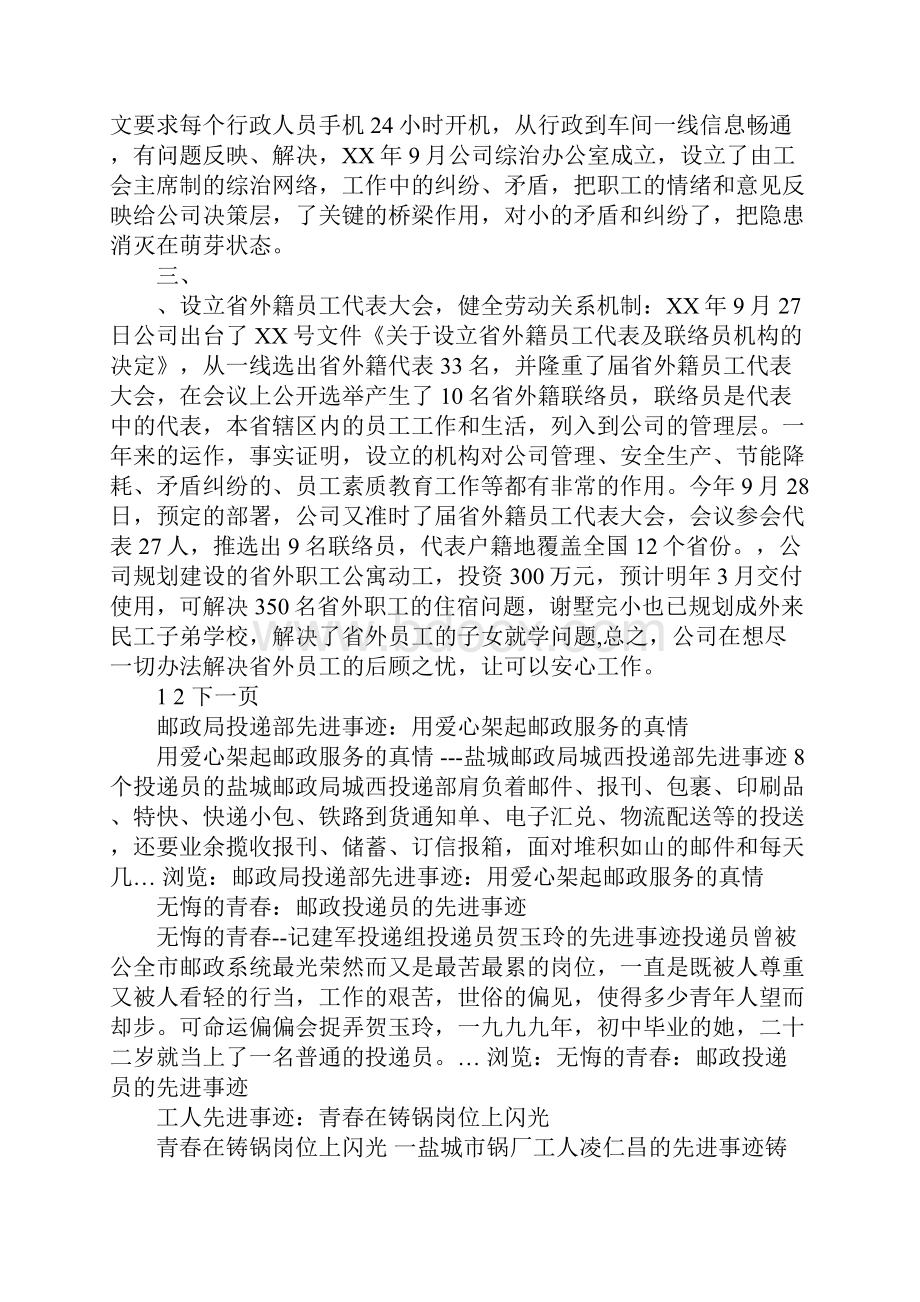 社会主义建设者年度工作总结.docx_第3页