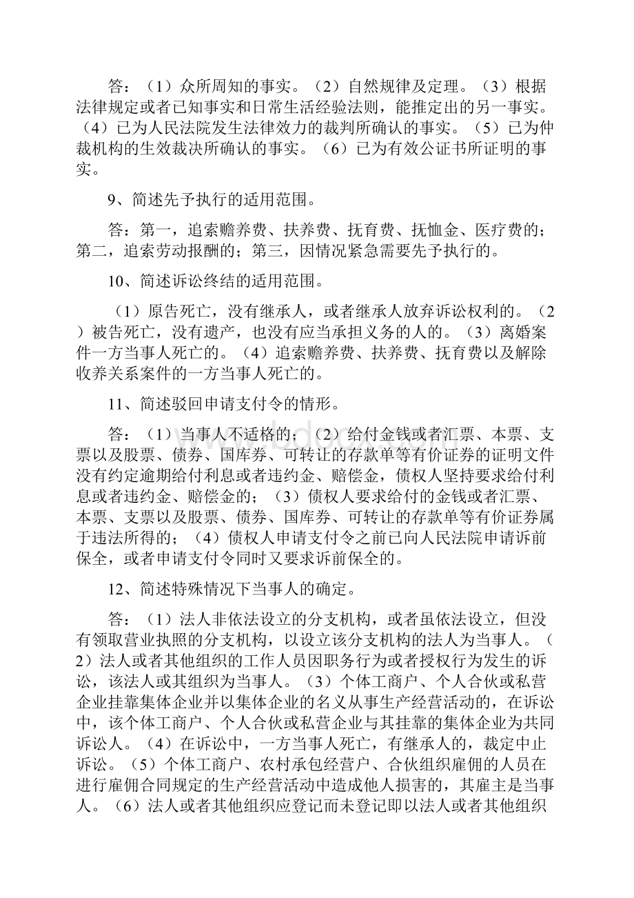 民事诉讼法教程复习题.docx_第3页