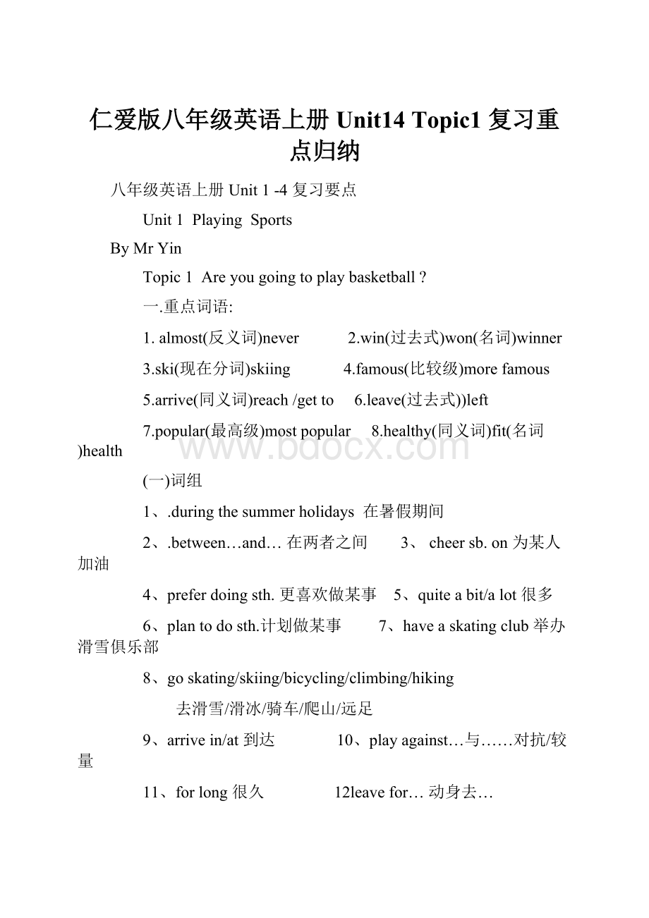 仁爱版八年级英语上册Unit14 Topic1 复习重点归纳.docx_第1页