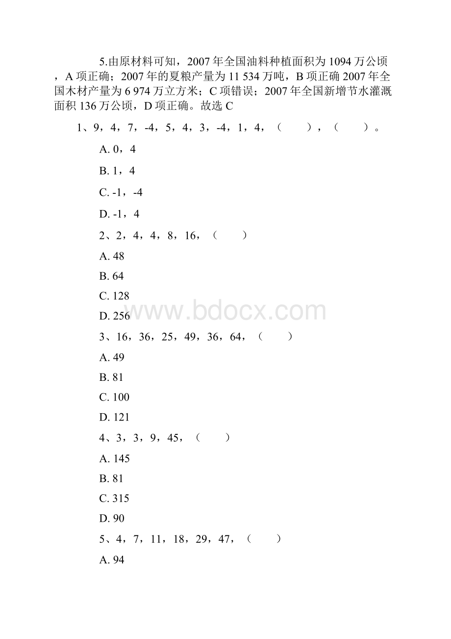 请根据以下内容回答1Word格式.docx_第3页