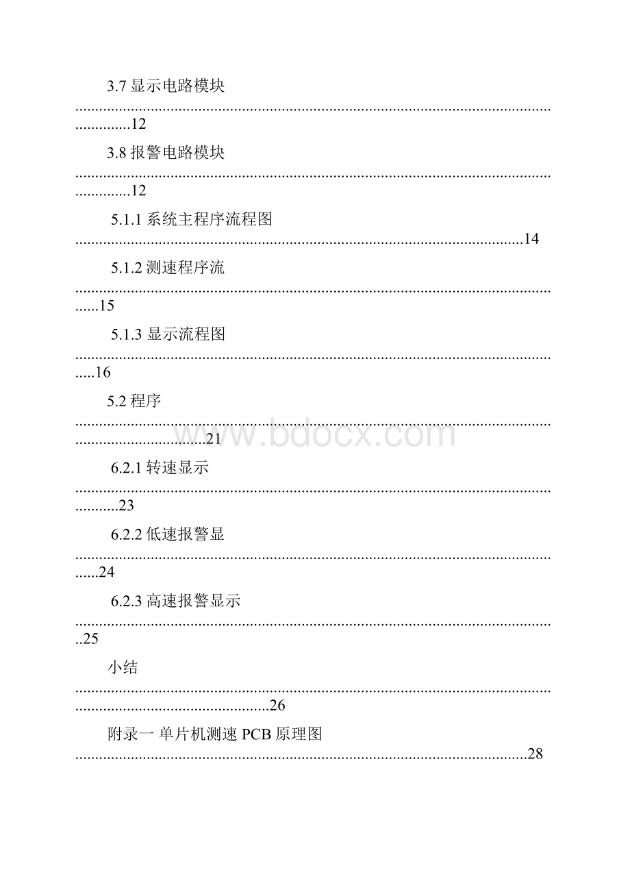 基于51单片机测电机转速的设计.docx_第2页