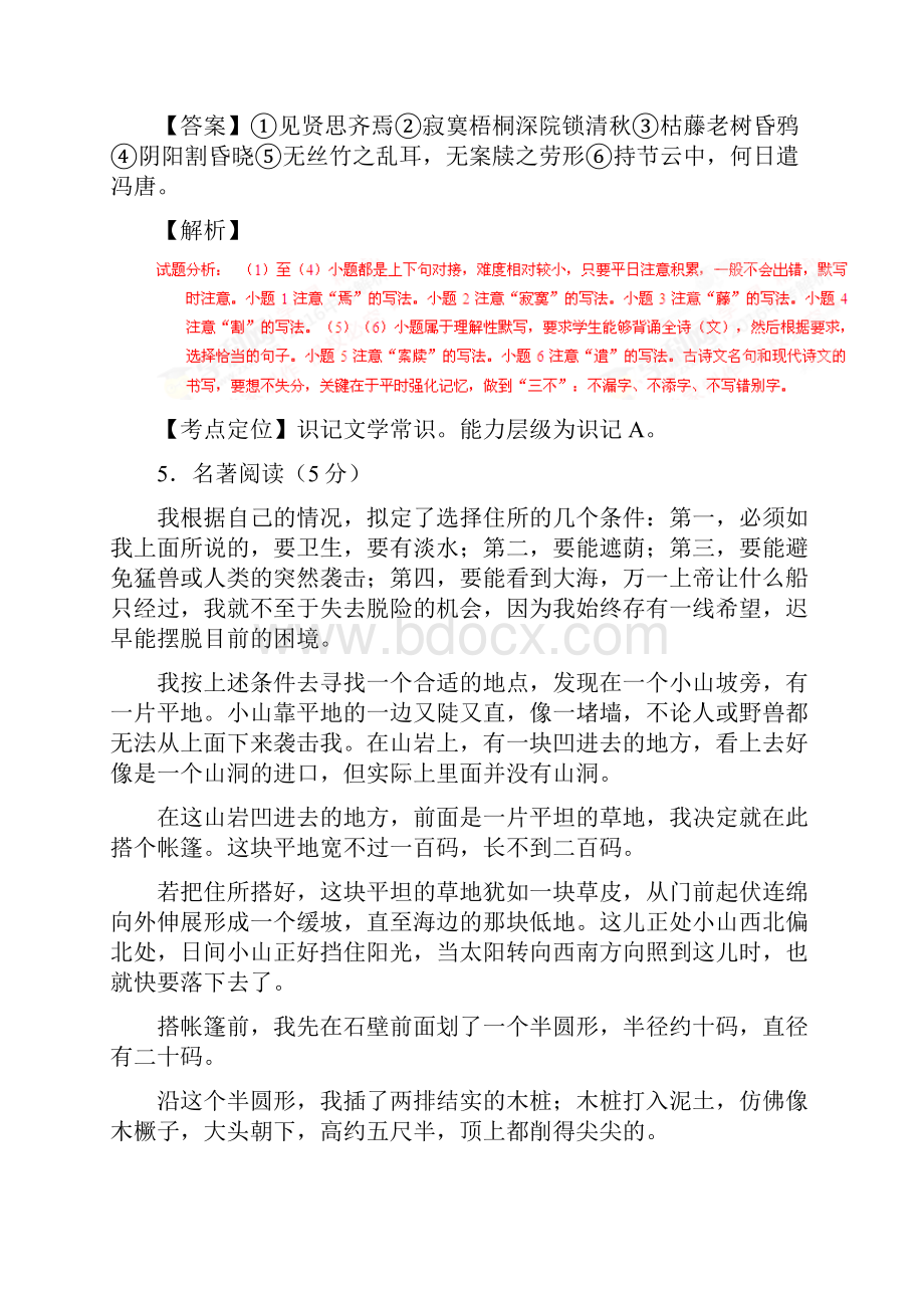 湖南衡阳中考试题语文卷解析版Word文档下载推荐.docx_第3页