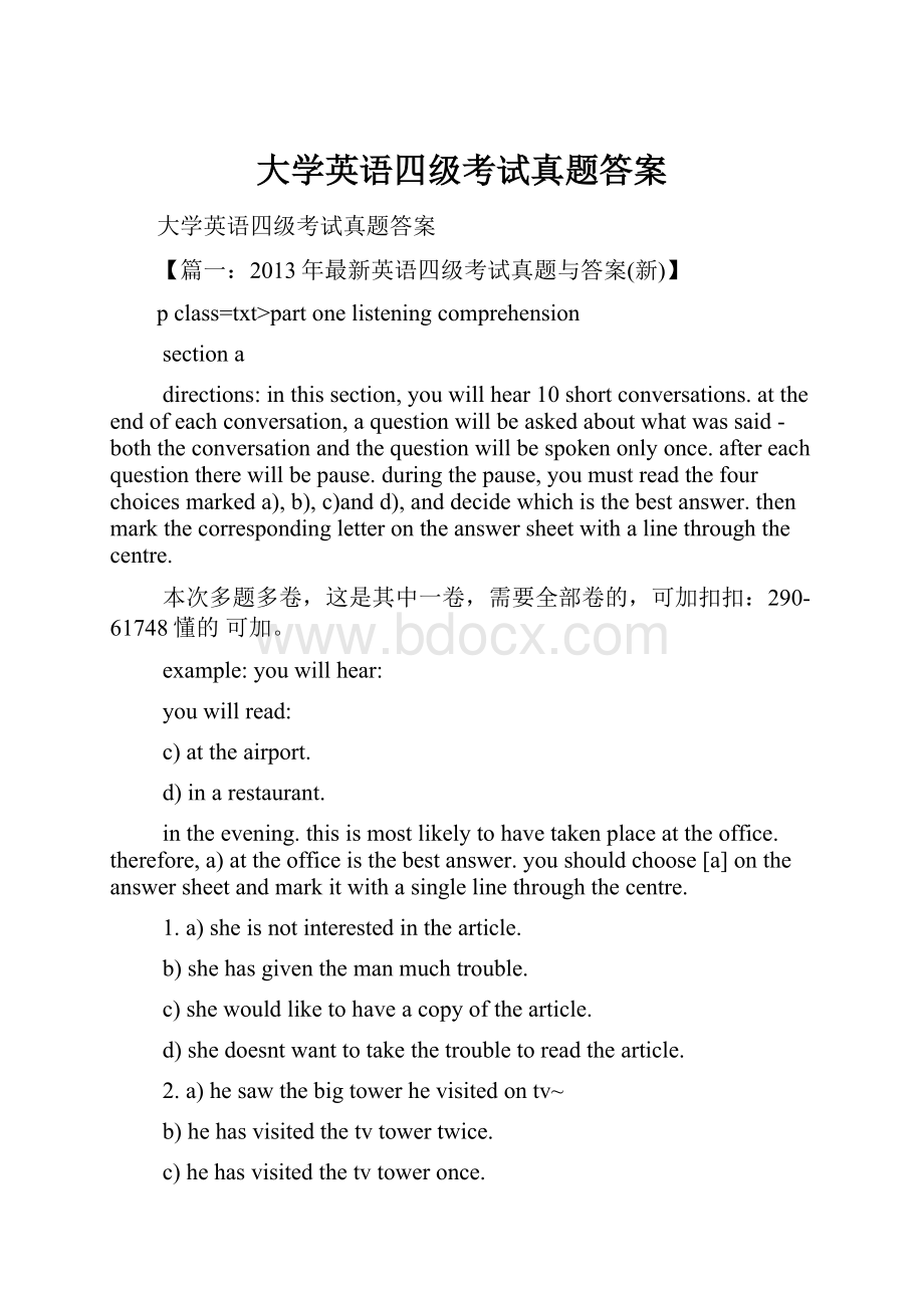 大学英语四级考试真题答案Word文件下载.docx