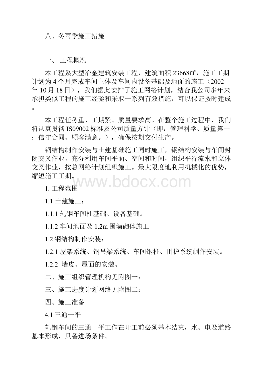 完整版轧钢车间主体工程施工组织设计.docx_第2页