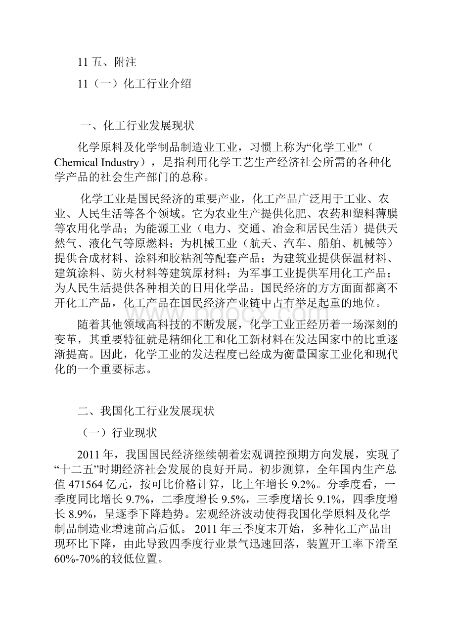 中国化学原料及化学制品行业研究分析.docx_第2页