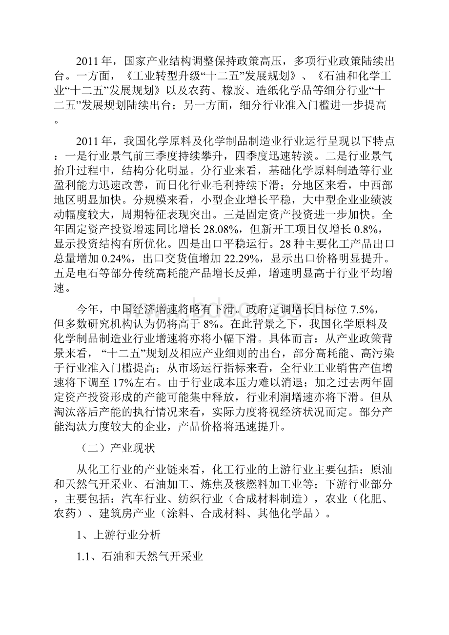 中国化学原料及化学制品行业研究分析.docx_第3页