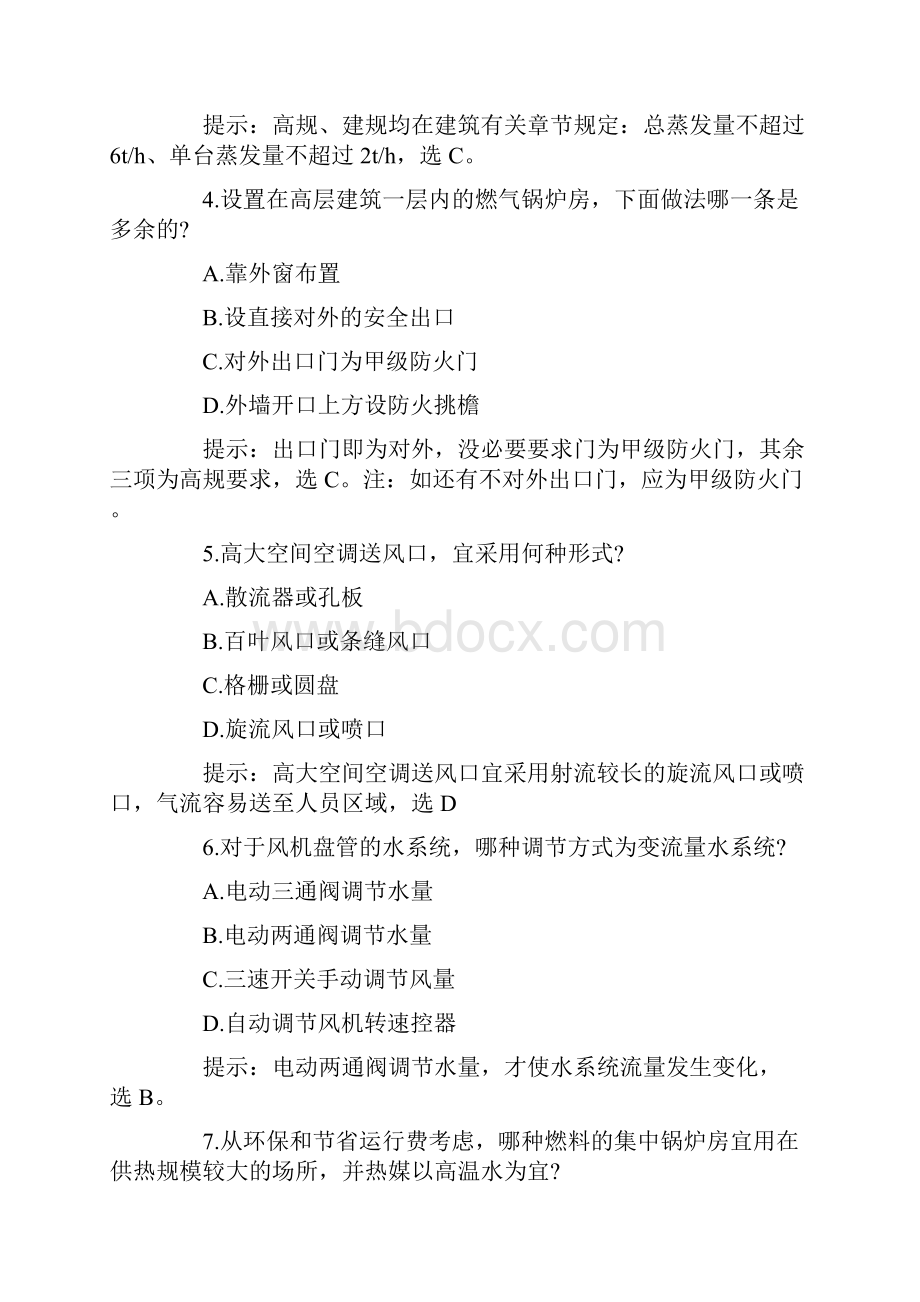 一级注册结构师考试专业课考前训练题Word文件下载.docx_第2页