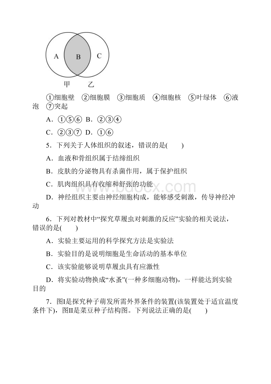 广东省初中毕业生学业水平考试二.docx_第2页