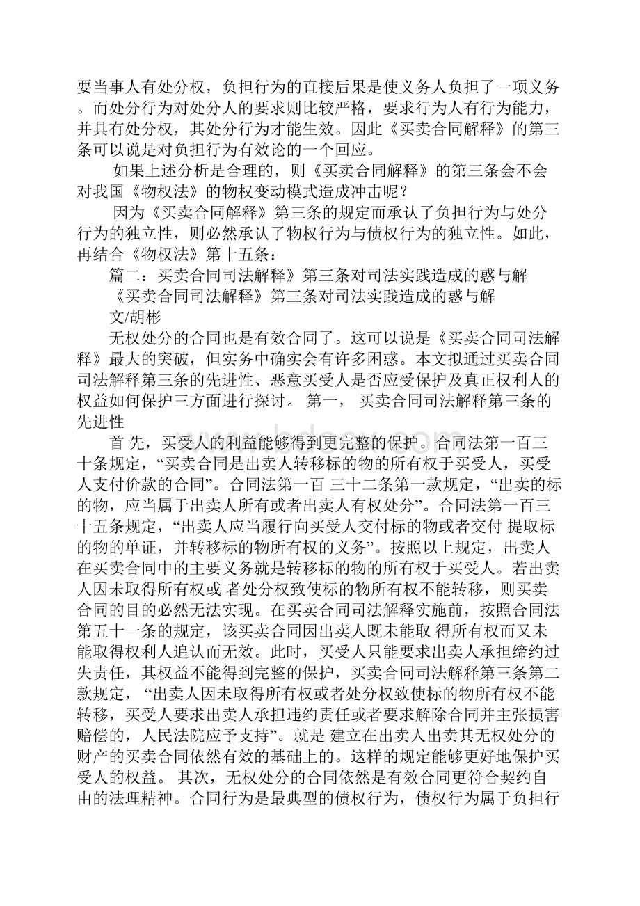 买卖合同解释第三条Word下载.docx_第2页