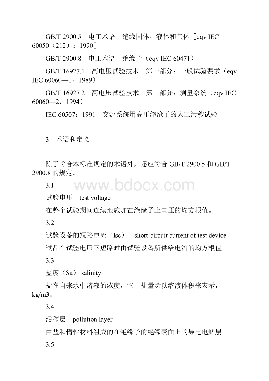 DL859高压交流系统用复合绝缘子人工污秽试验.docx_第3页