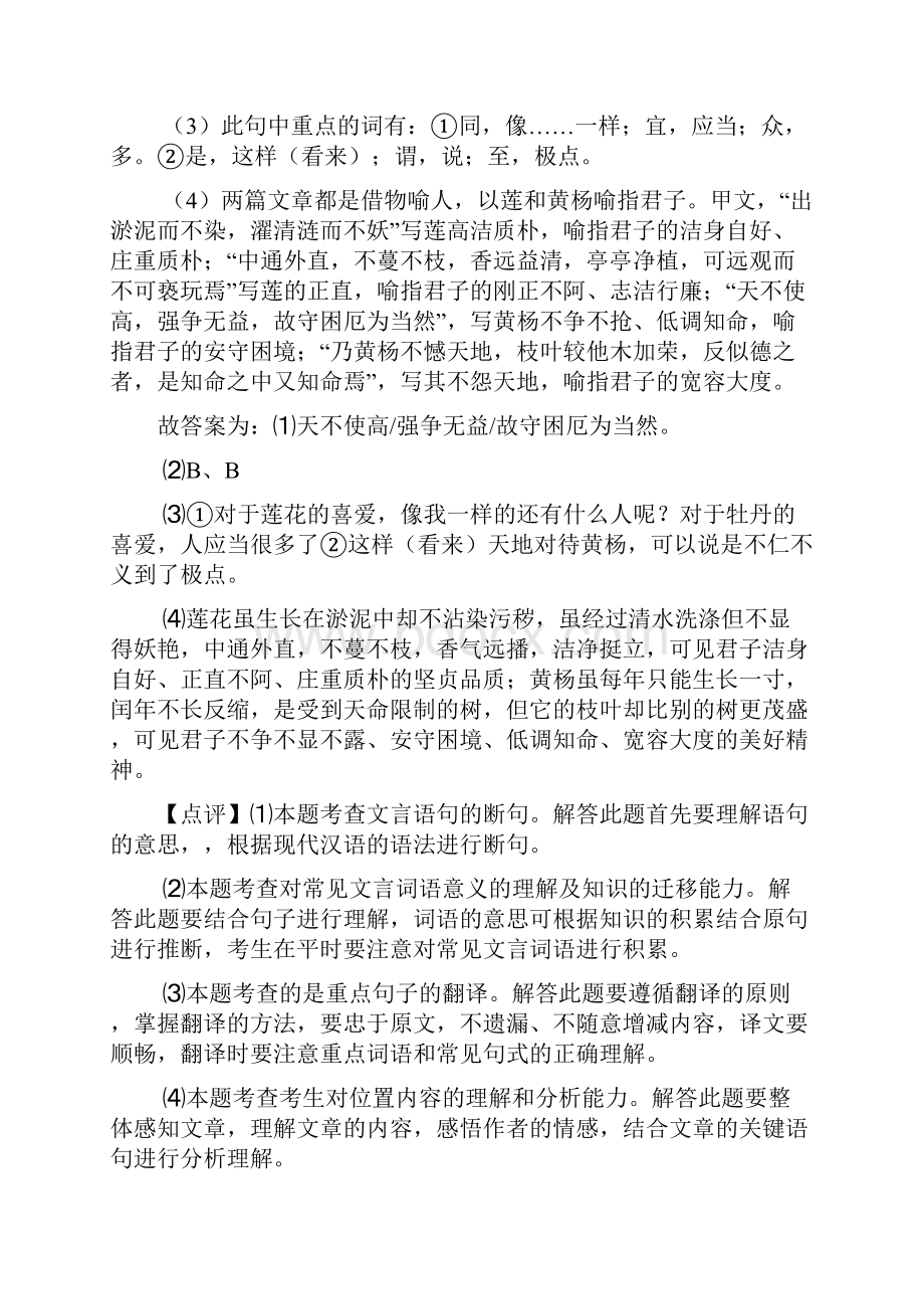 新部编七年级语文下册配套练习册文言文阅读答案文档格式.docx_第3页