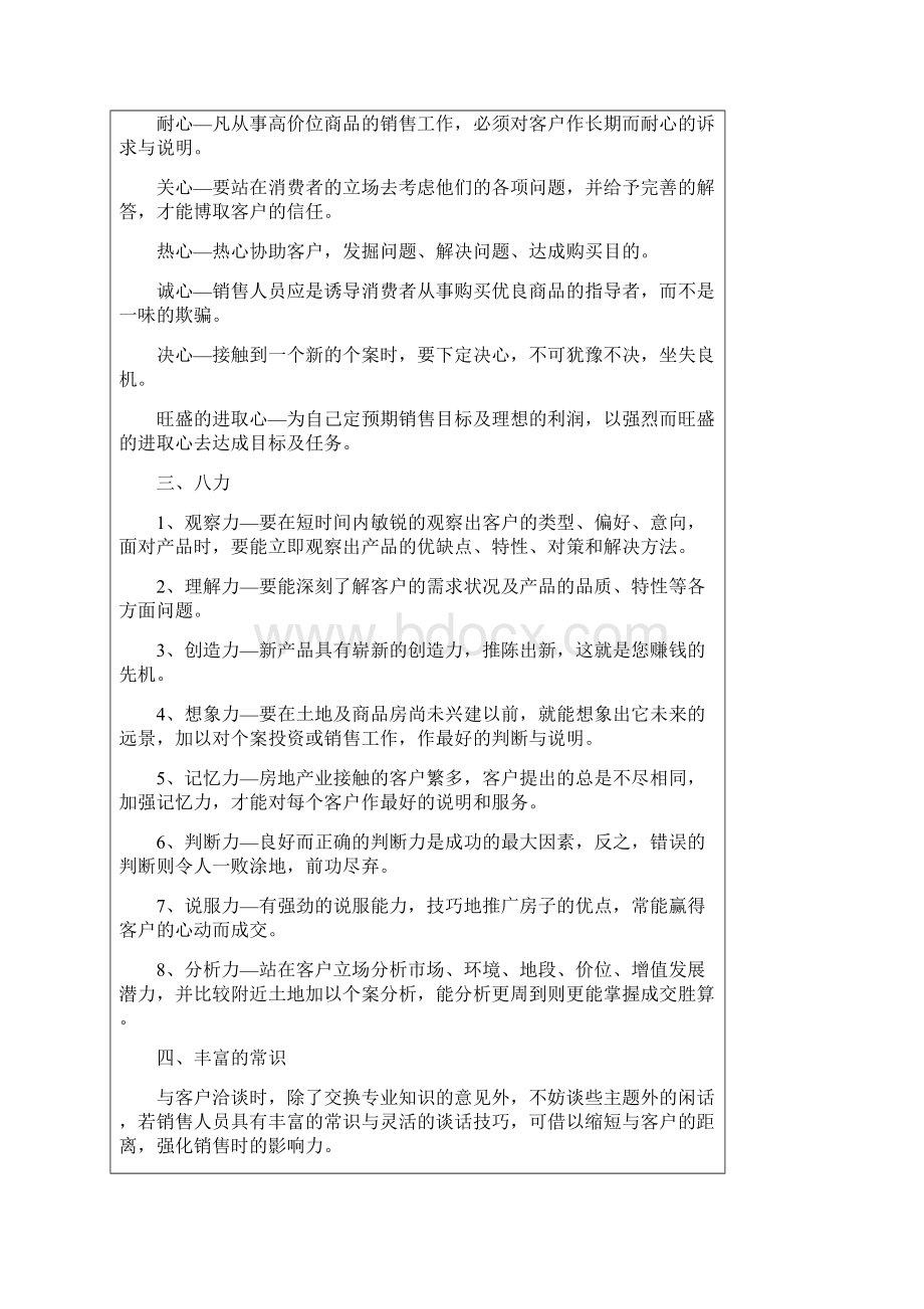 面对面销售技巧Word格式文档下载.docx_第2页