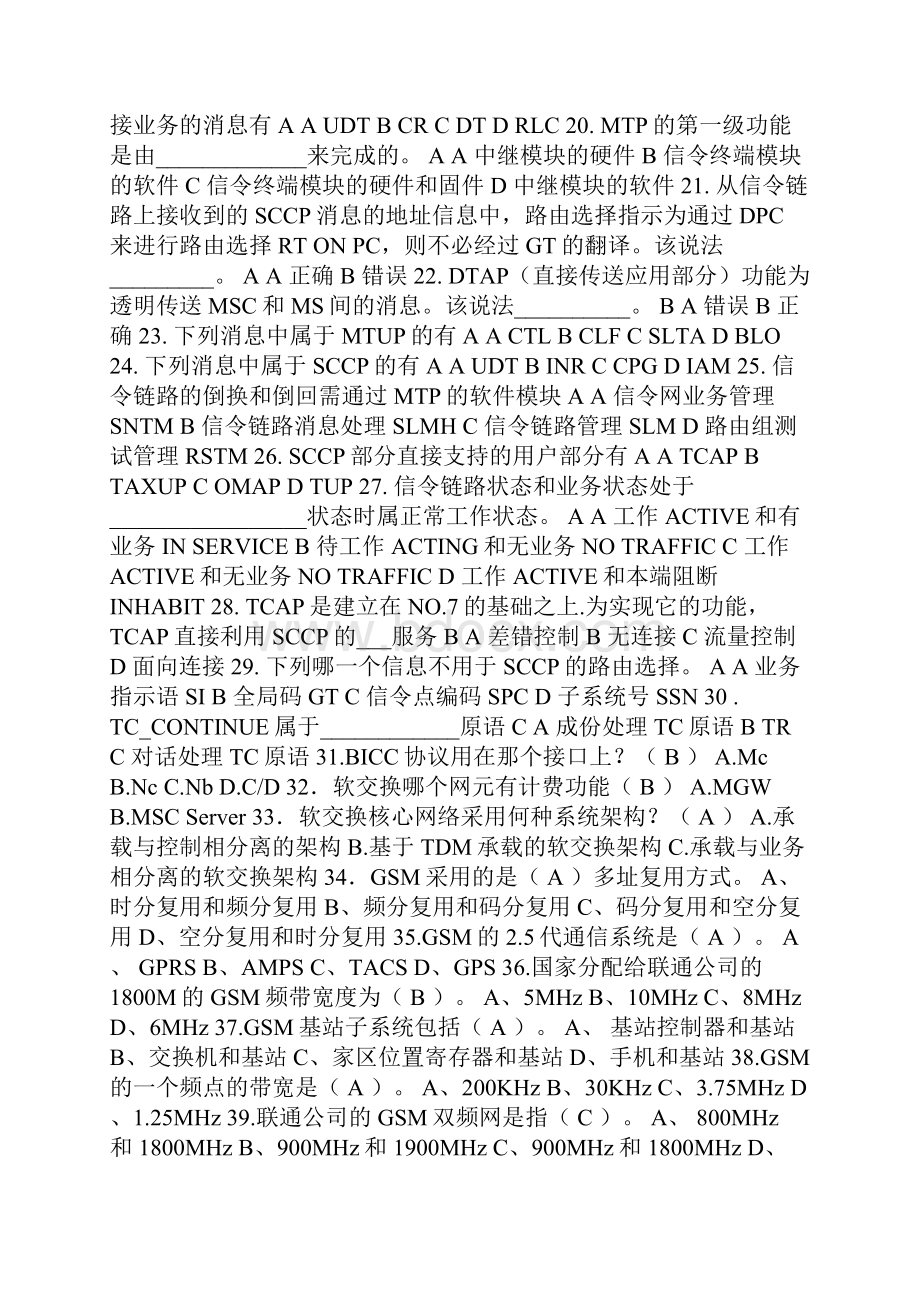 移动通信基础知识试题和答案2.docx_第2页