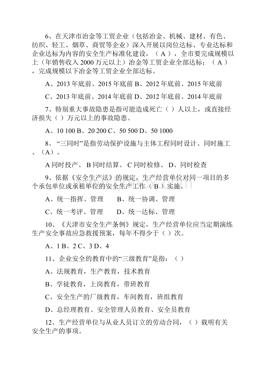 企业主要负责人安全生产管理知识题库30道题目.docx_第2页