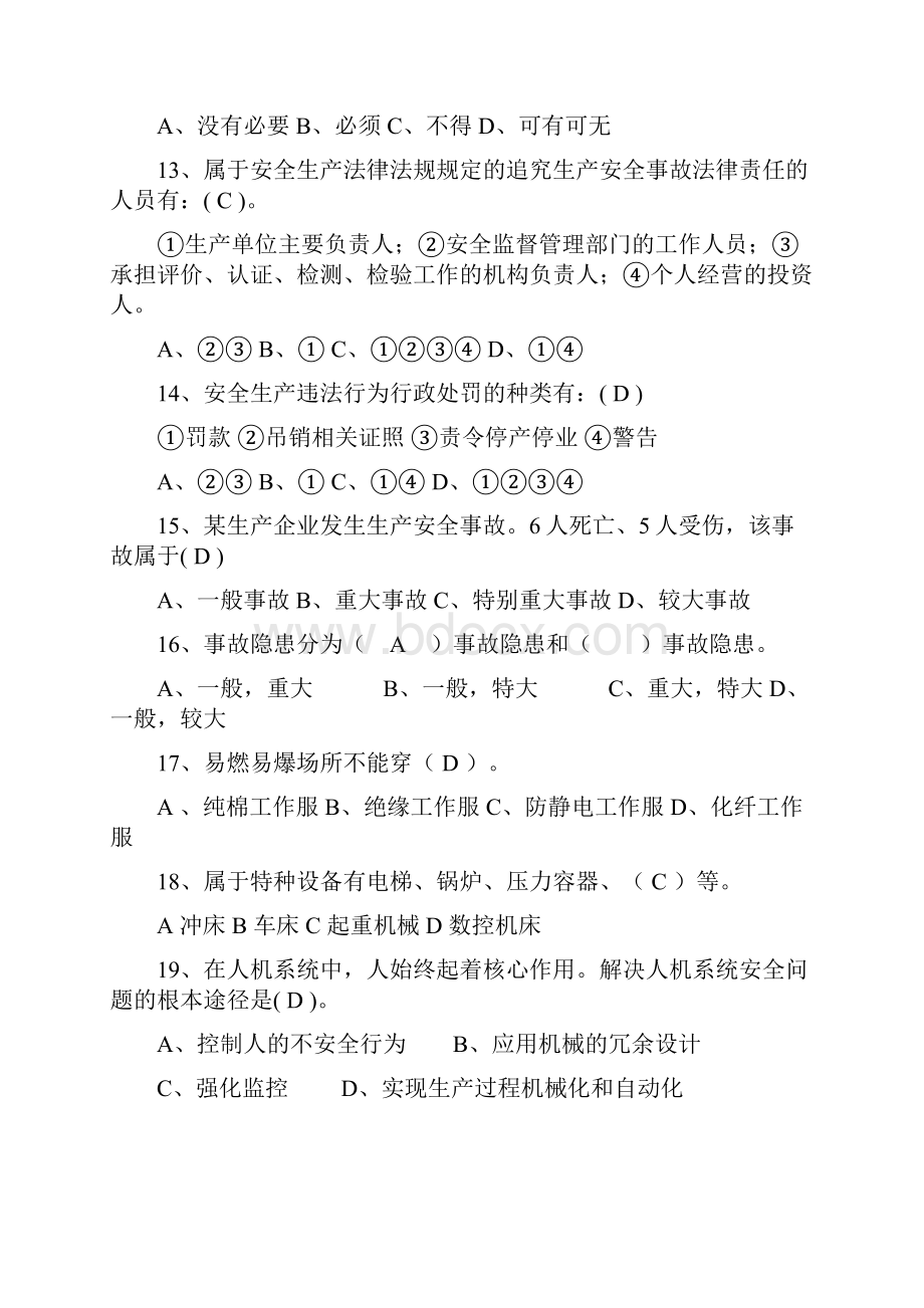 企业主要负责人安全生产管理知识题库30道题目.docx_第3页