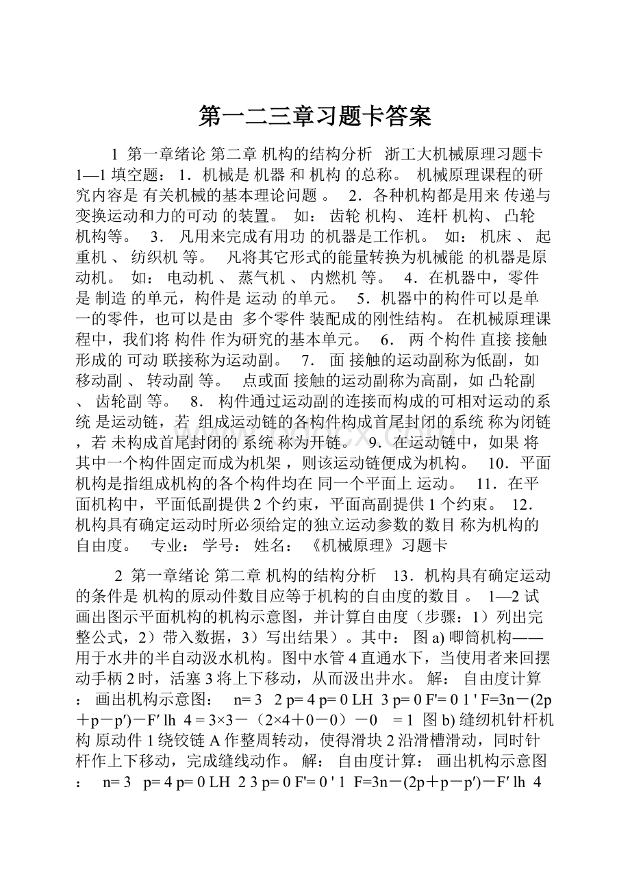 第一二三章习题卡答案.docx_第1页