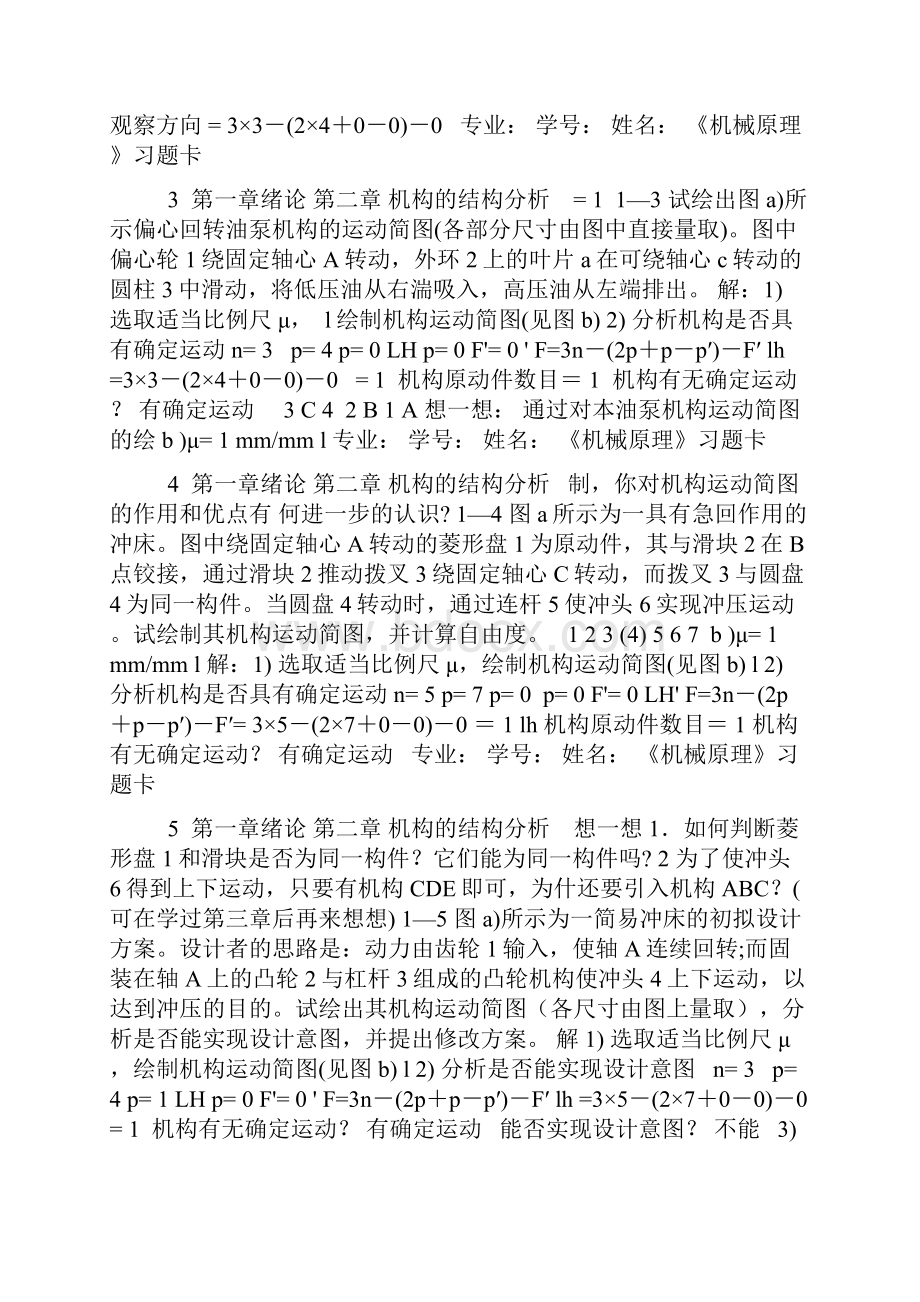 第一二三章习题卡答案.docx_第2页