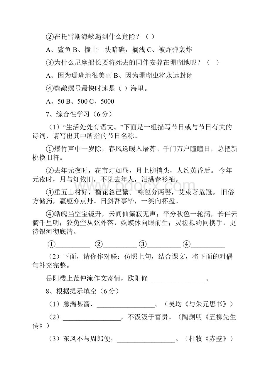 山东省莱芜市陈毅中学学年第一学期八年级月考语文模拟试题.docx_第3页