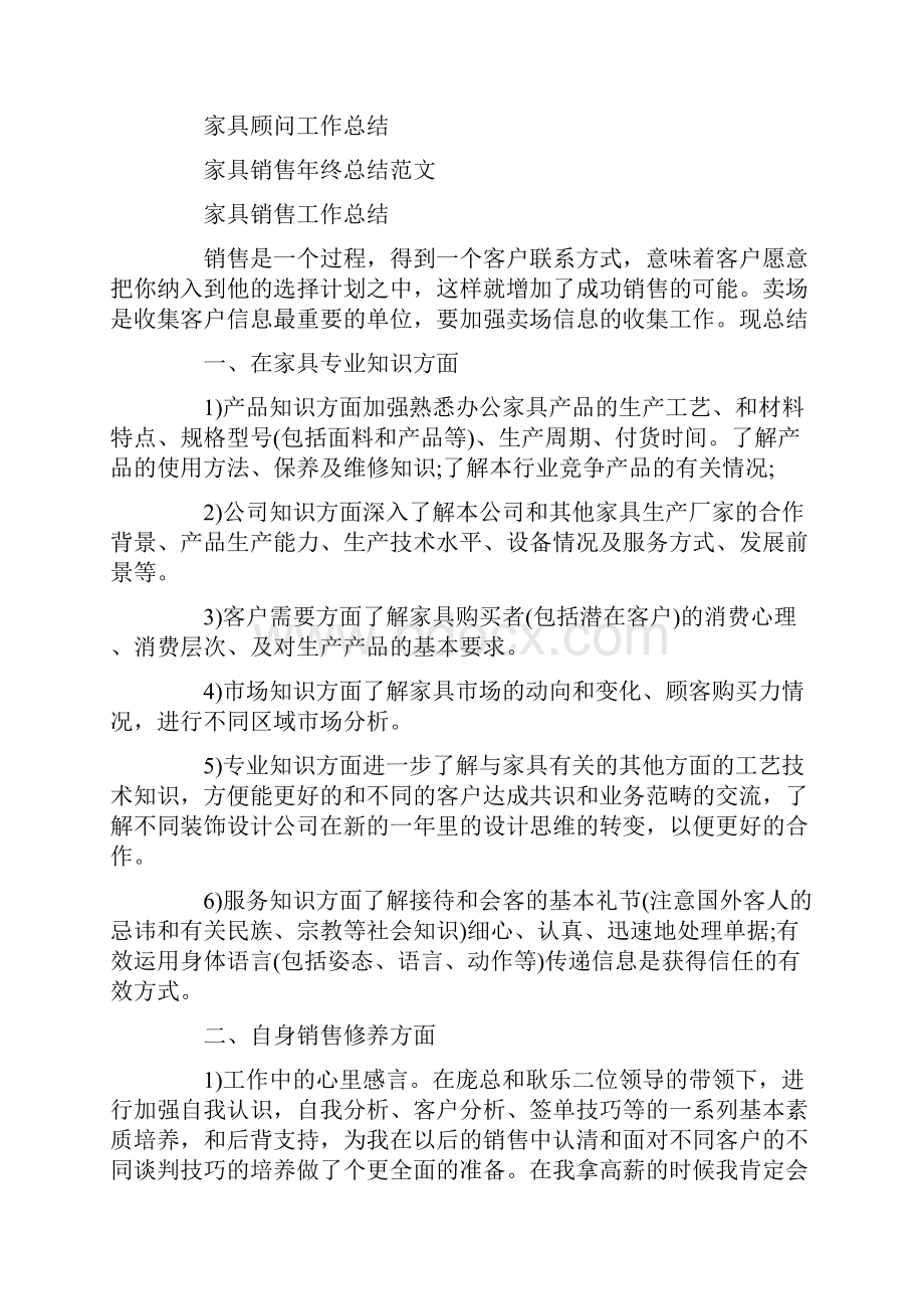 家具顾问工作总结Word文档格式.docx_第3页