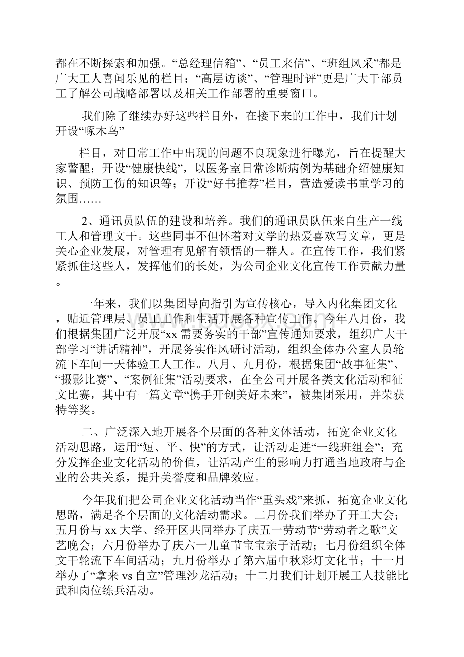 工作总结之企业文化节活动总结.docx_第2页