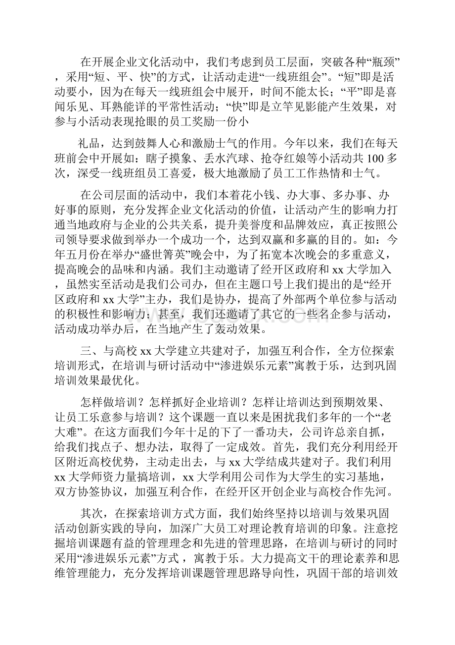 工作总结之企业文化节活动总结.docx_第3页