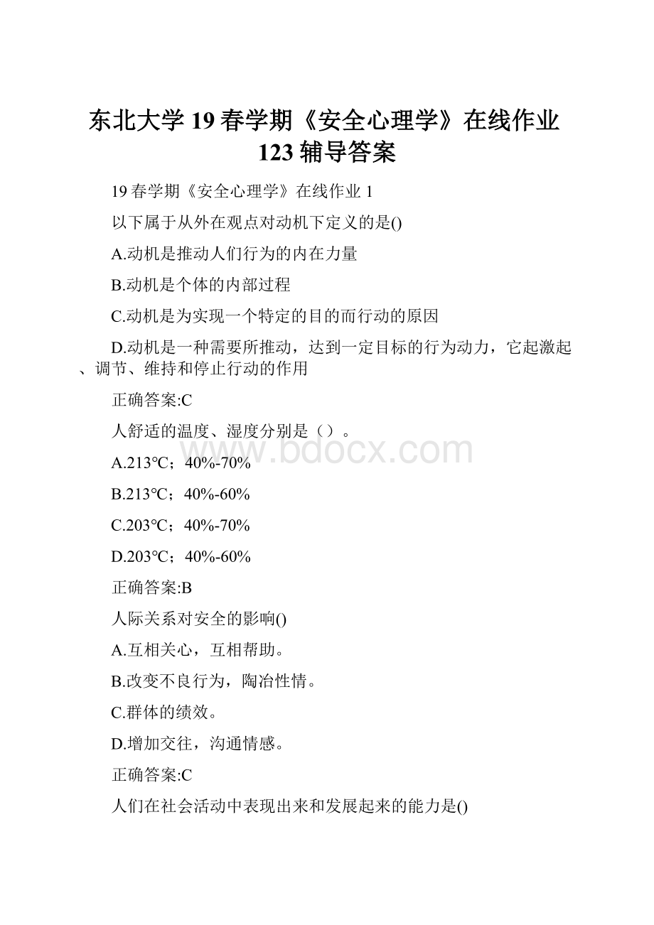 东北大学19春学期《安全心理学》在线作业123辅导答案.docx_第1页