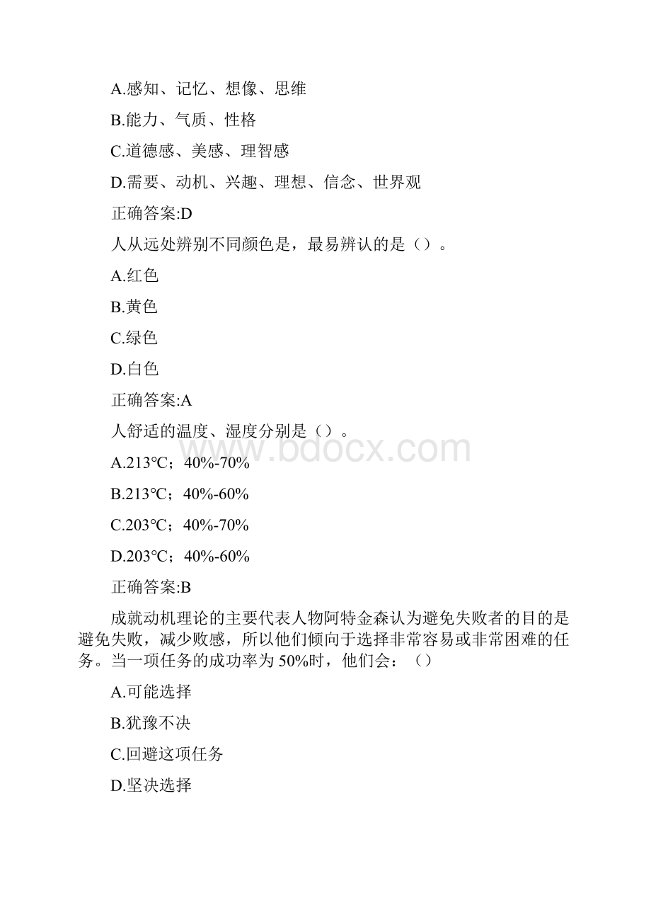 东北大学19春学期《安全心理学》在线作业123辅导答案.docx_第3页