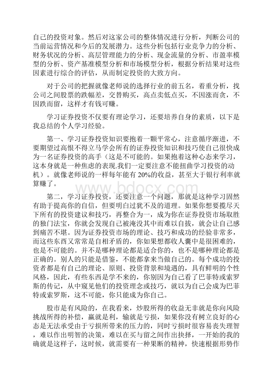 证券投资学习心得5.docx_第2页