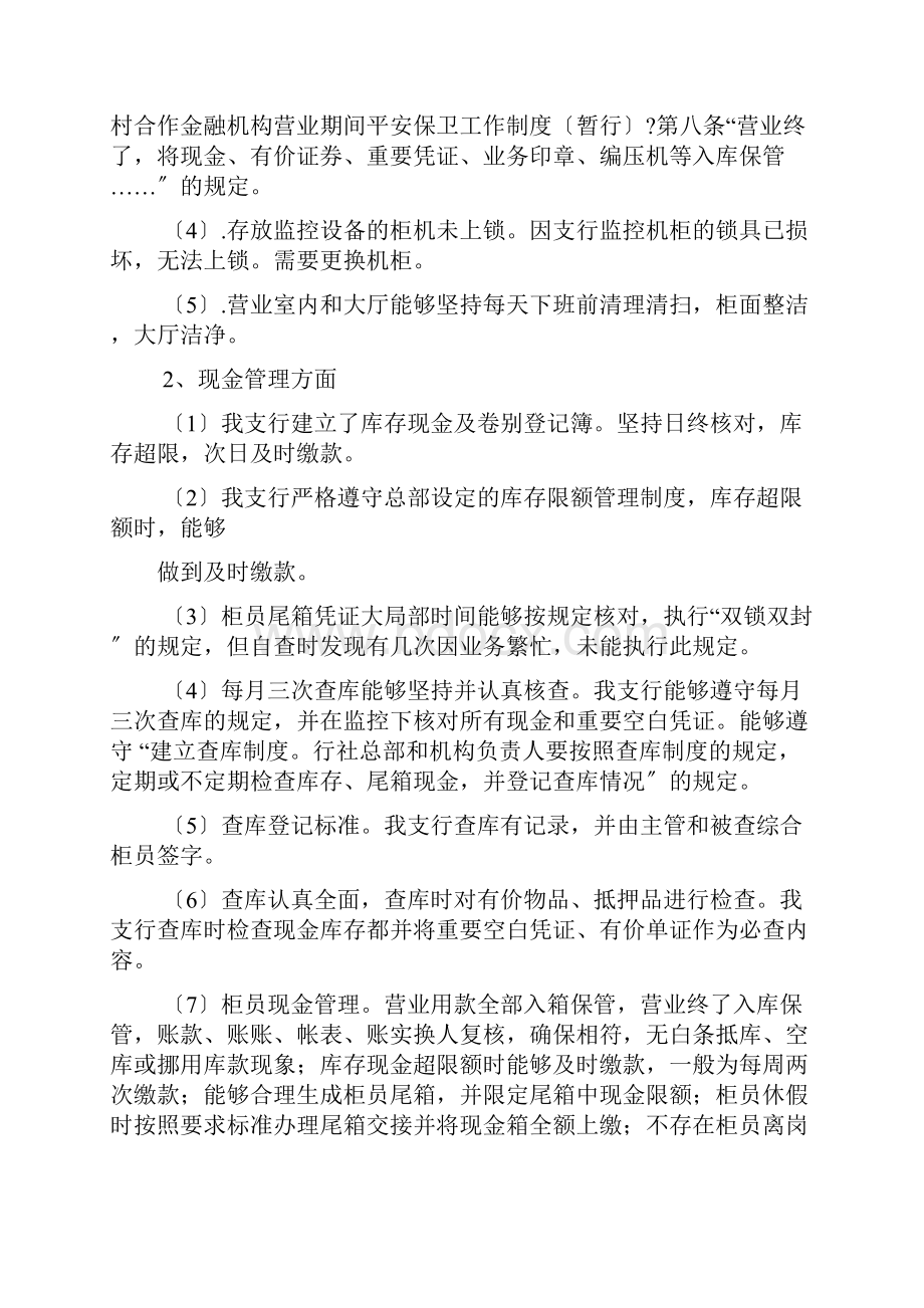 银行网点服务自查报告Word文档格式.docx_第2页