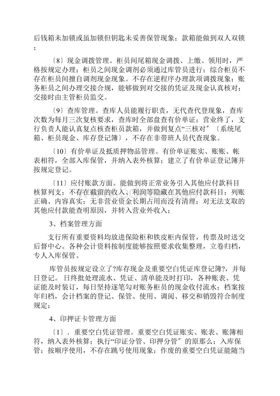 银行网点服务自查报告Word文档格式.docx_第3页