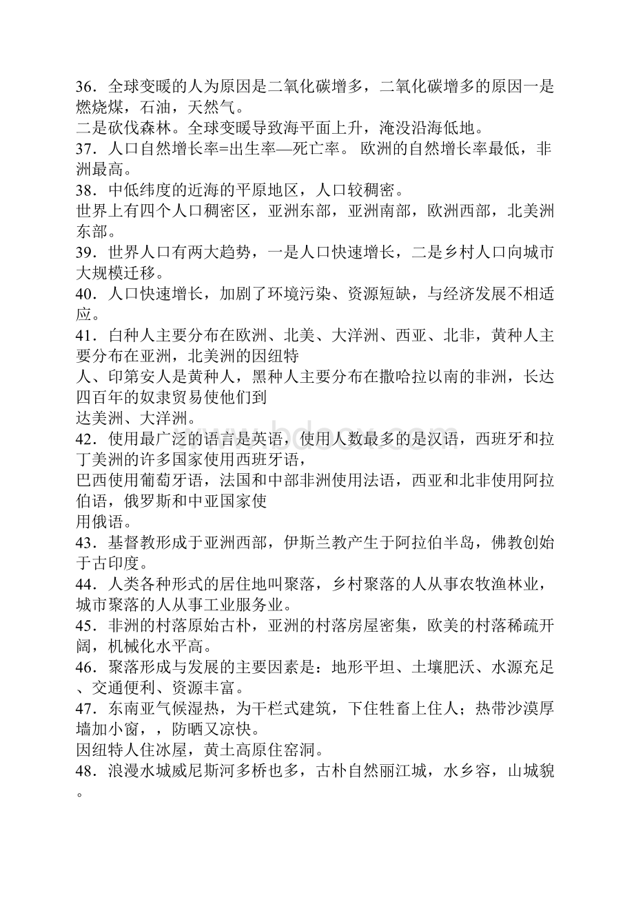 七年级上册地理期末复习资料全.docx_第3页