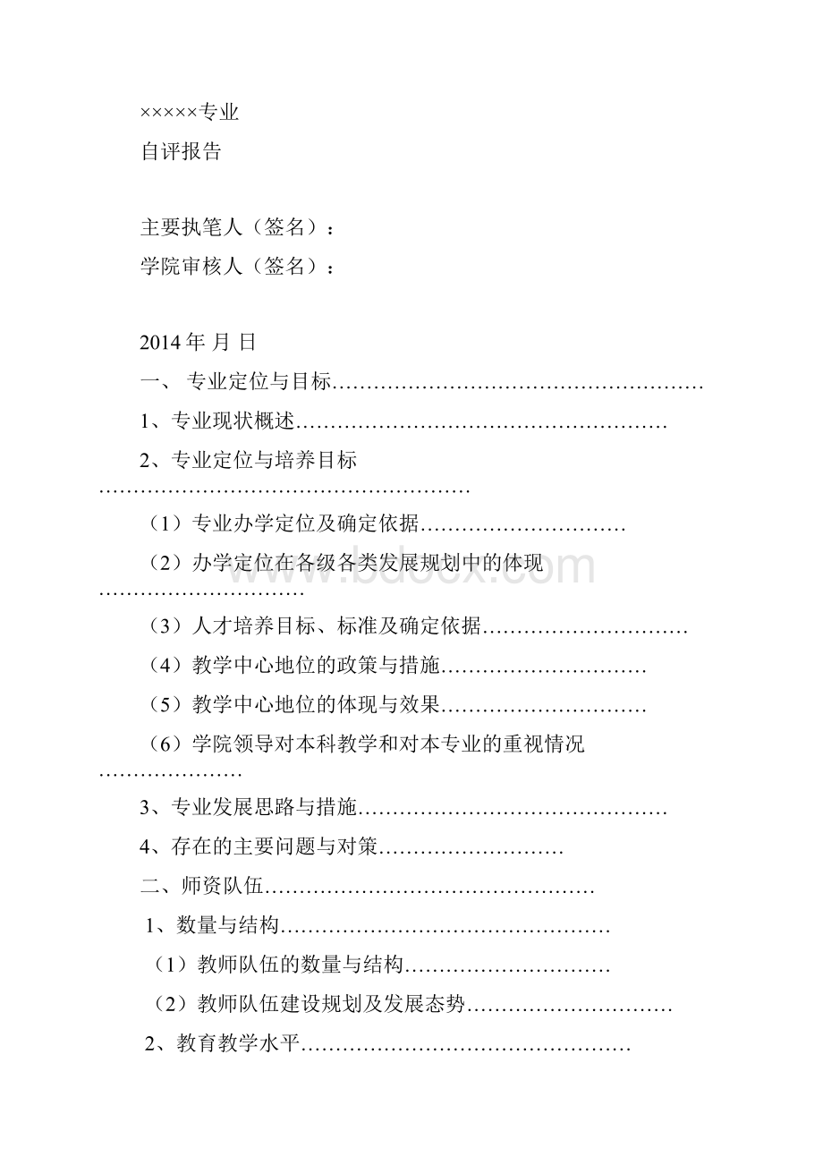 电子商务 本科专业审核评估自评分析报告模板Word文档下载推荐.docx_第2页