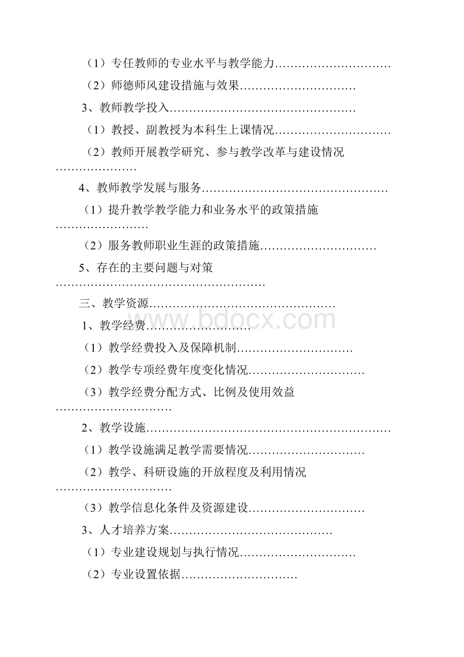 电子商务 本科专业审核评估自评分析报告模板Word文档下载推荐.docx_第3页